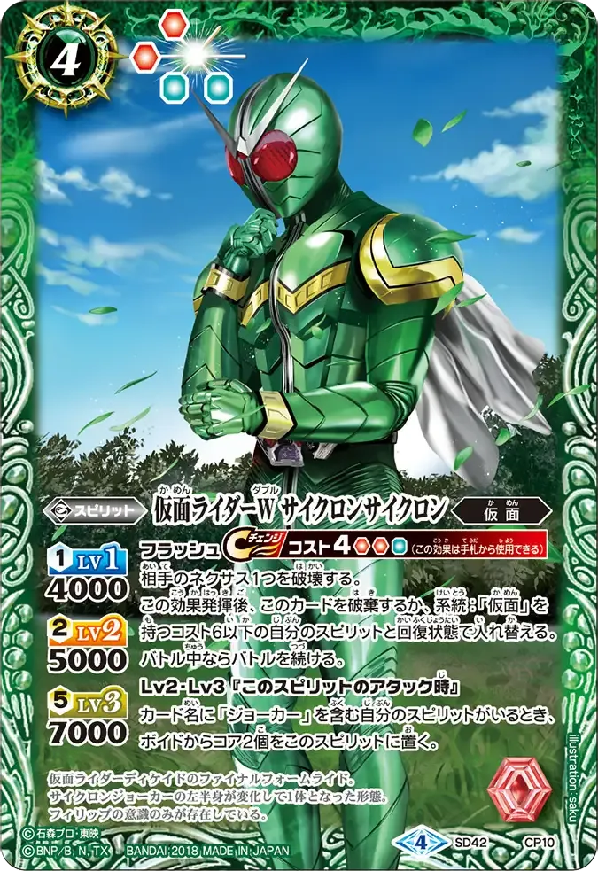 仮面ライダーW サイクロンサイクロン
