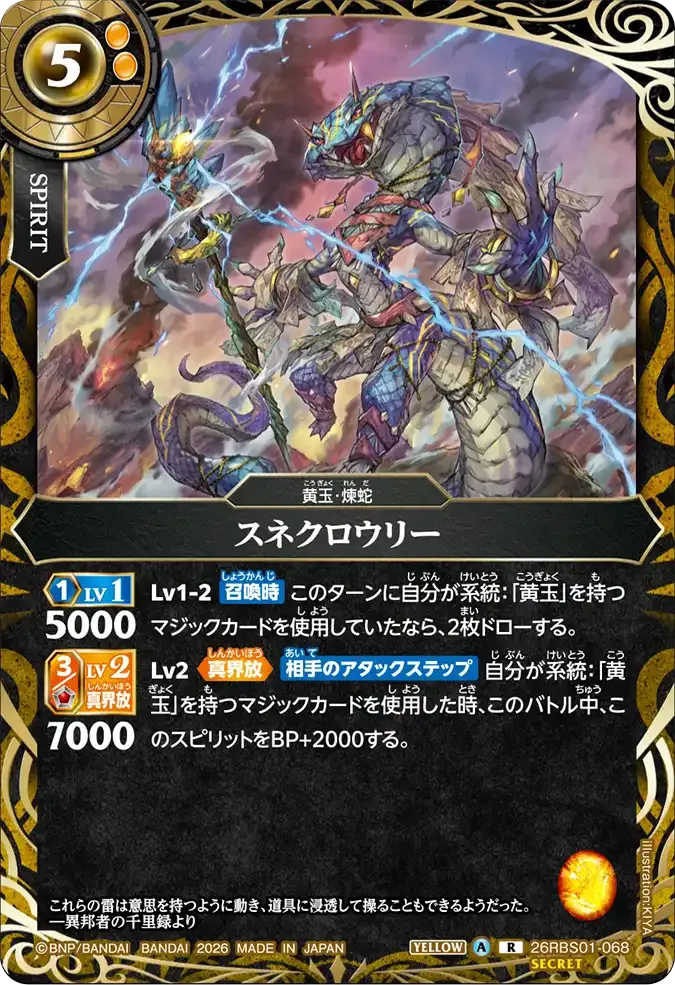 スネクロウリー