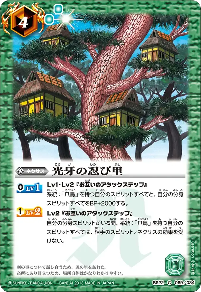 光牙の忍び里