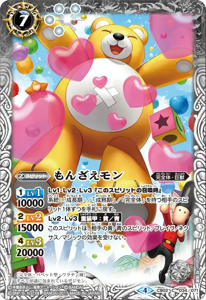 もんざえモン