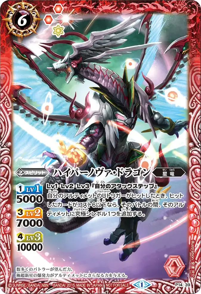 ハイパーノヴァ・ドラゴン