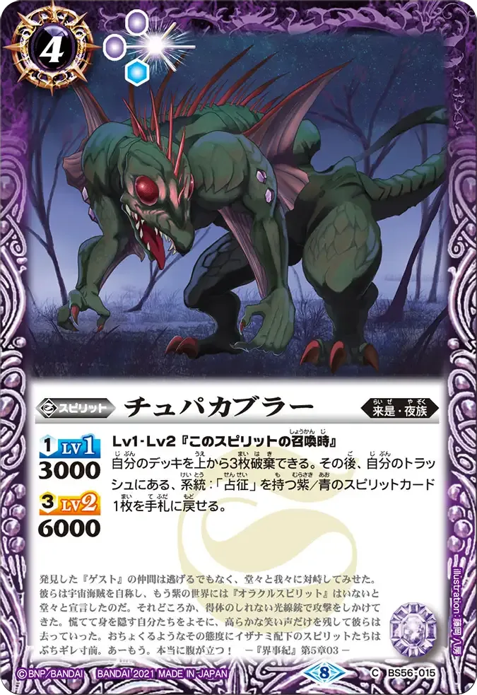 チュパカブラー