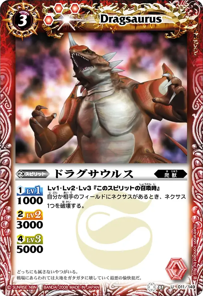 ドラグサウルス