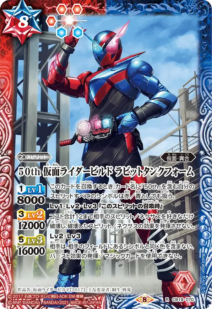50th 仮面ライダービルド ラビットタンクフォーム
