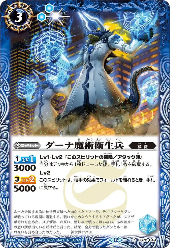 ダーナ魔術衛生兵