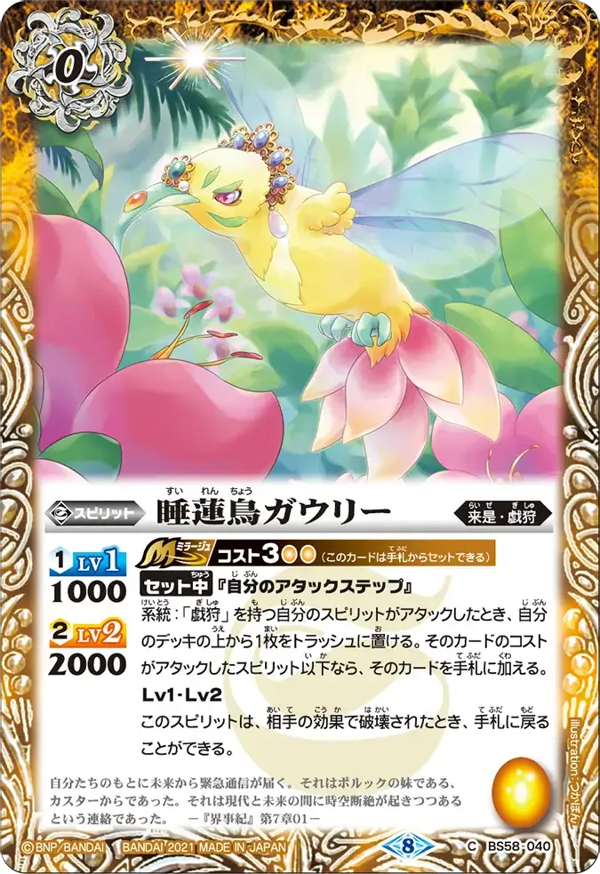 睡蓮鳥ガウリー