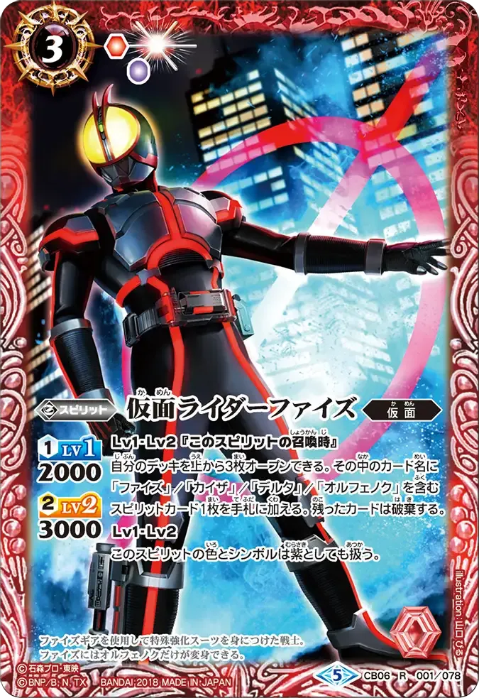 仮面ライダーファイズ