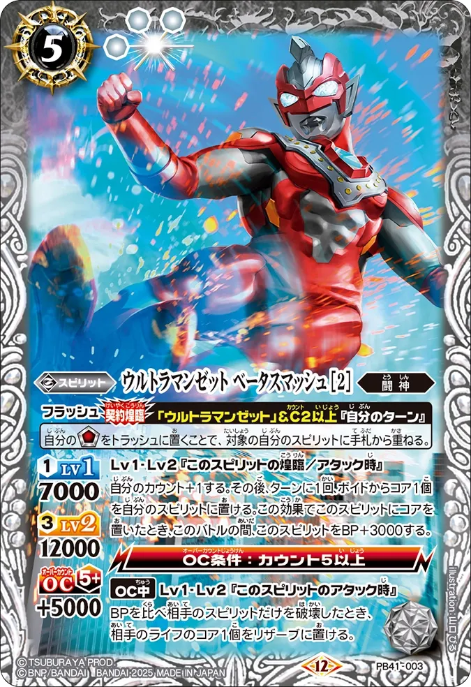 ウルトラマンゼット ベータスマッシュ [2]