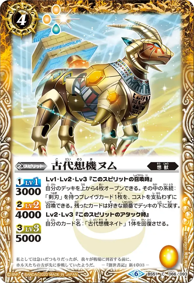 古代想機ヌム