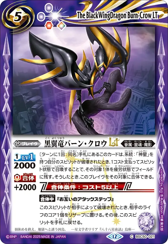 黒翼竜バーン・クロウLT