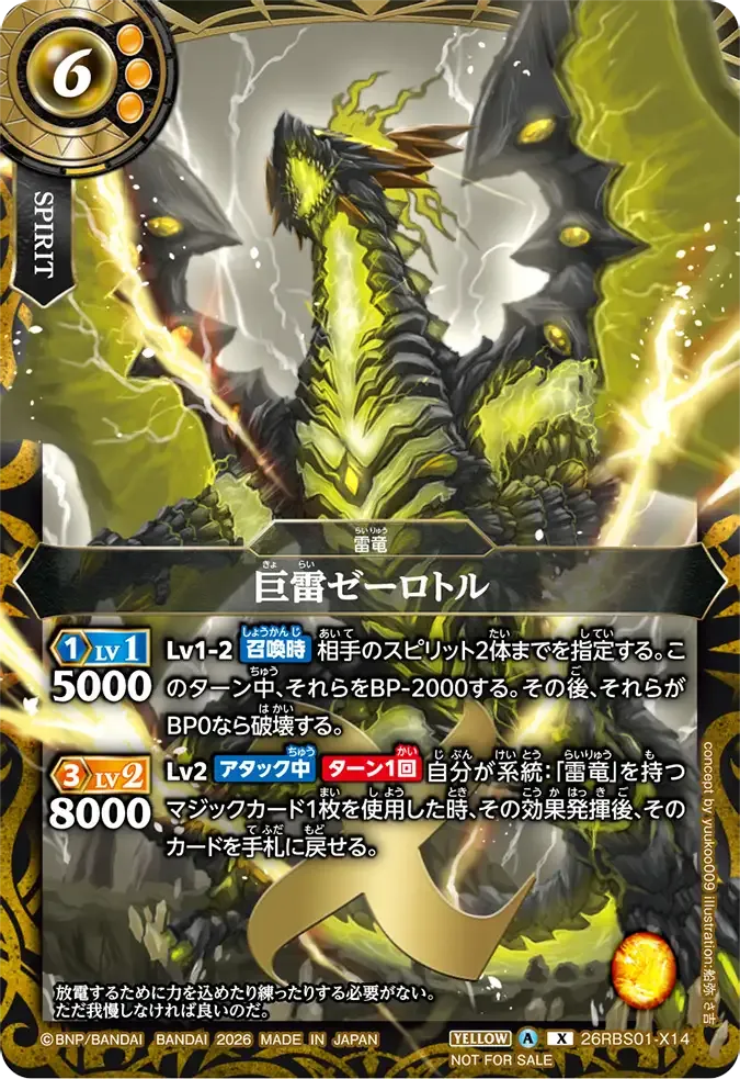 巨雷ゼーロトル