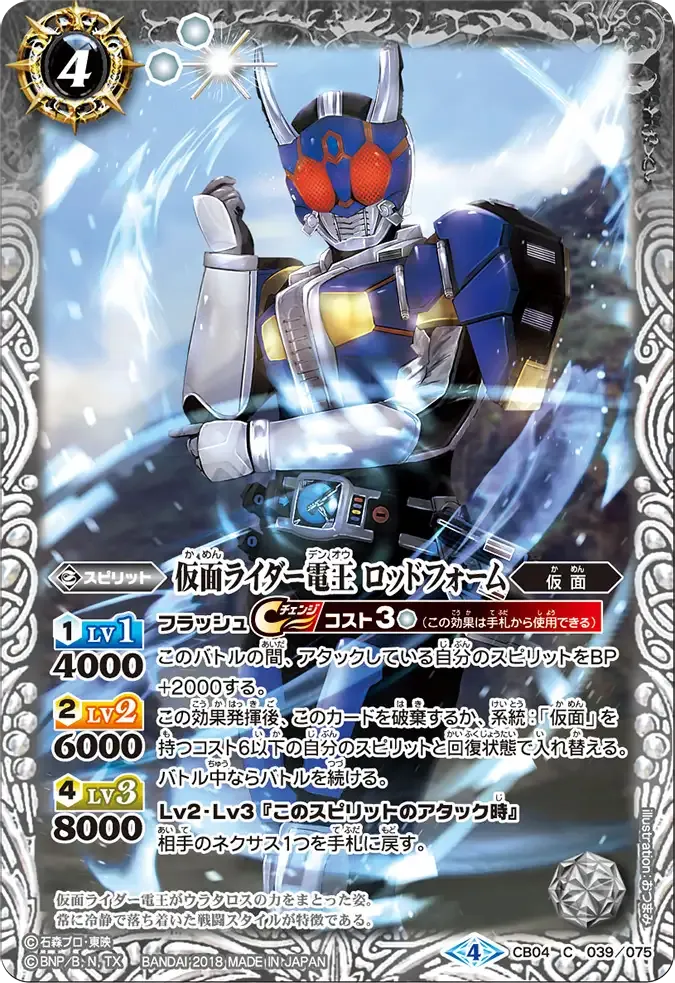 仮面ライダー電王 ロッドフォーム