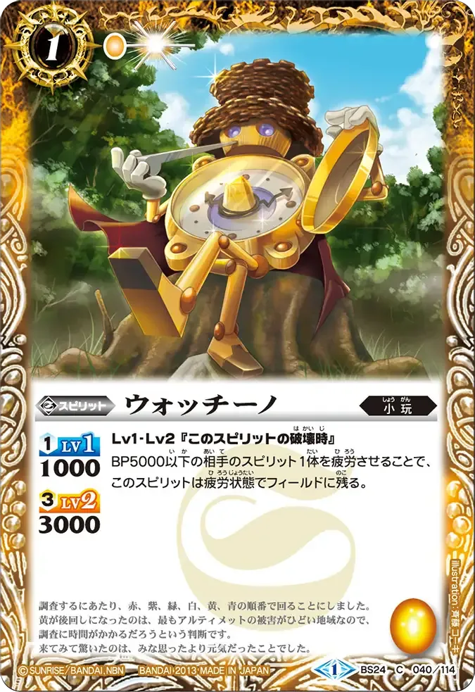 ウォッチーノ