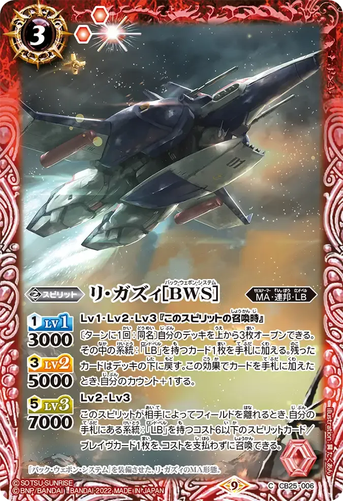 リ・ガズィ[BWS]