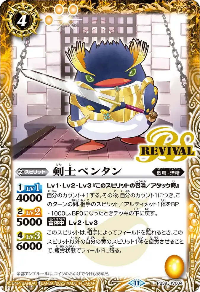剣士ペンタン