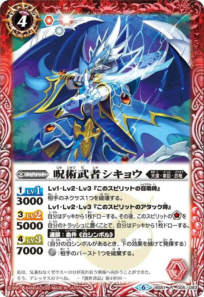 呪術武者シキョウ