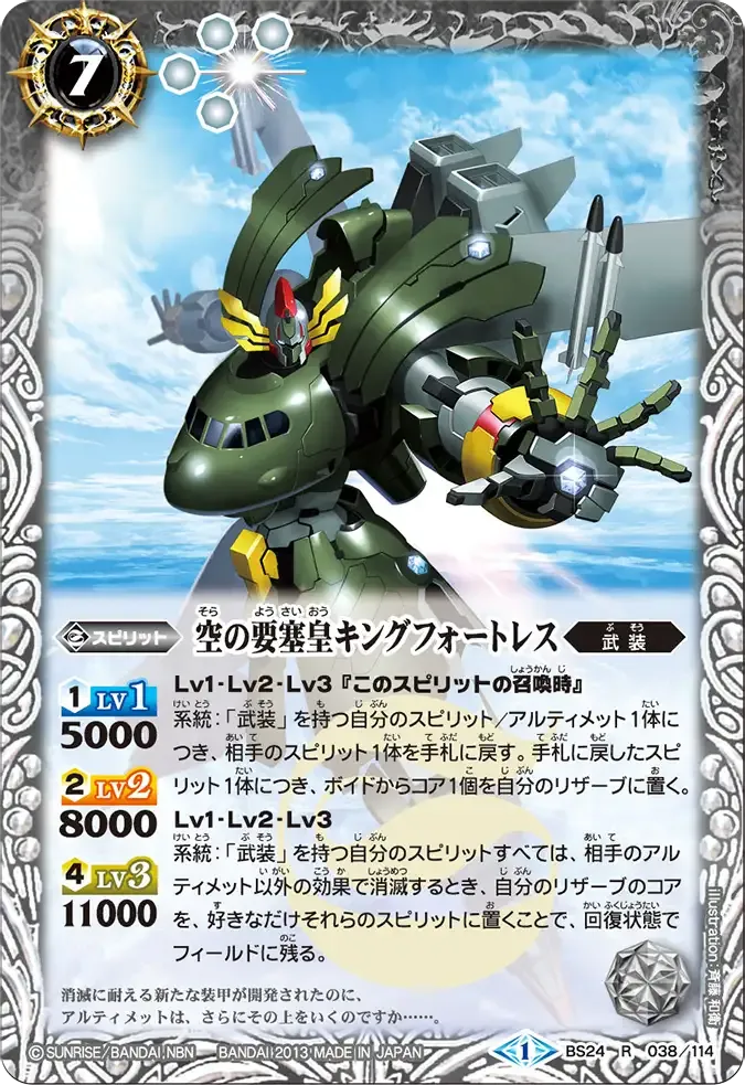 空の要塞皇キングフォートレス