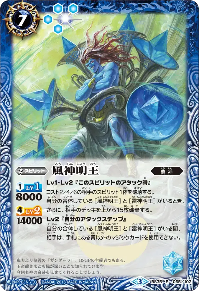 風神明王
