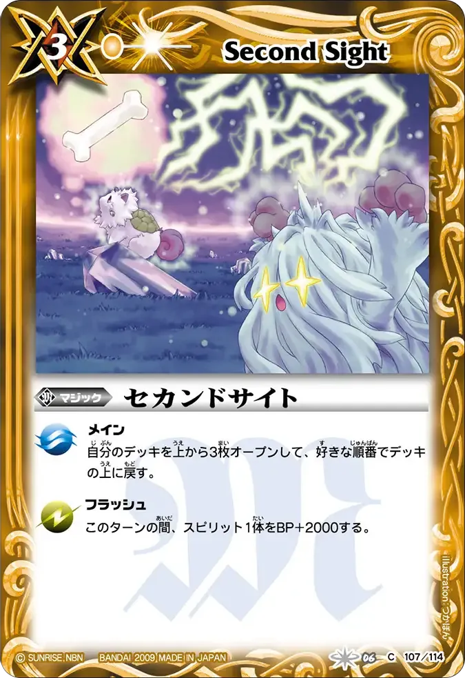 セカンドサイト