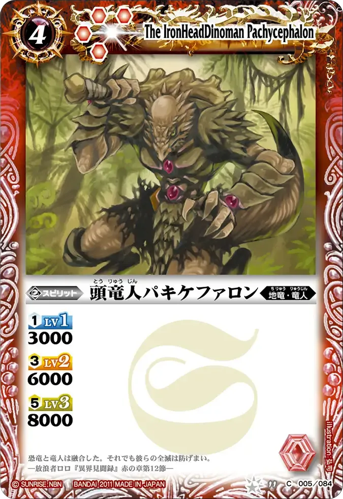 頭竜人パキケファロン
