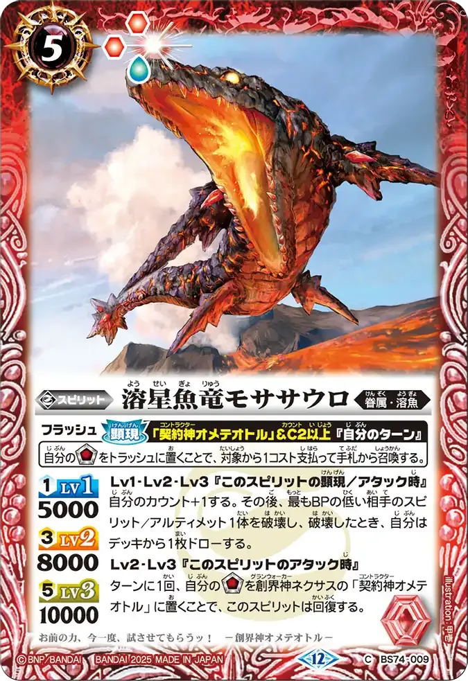 溶星魚竜モササウロ