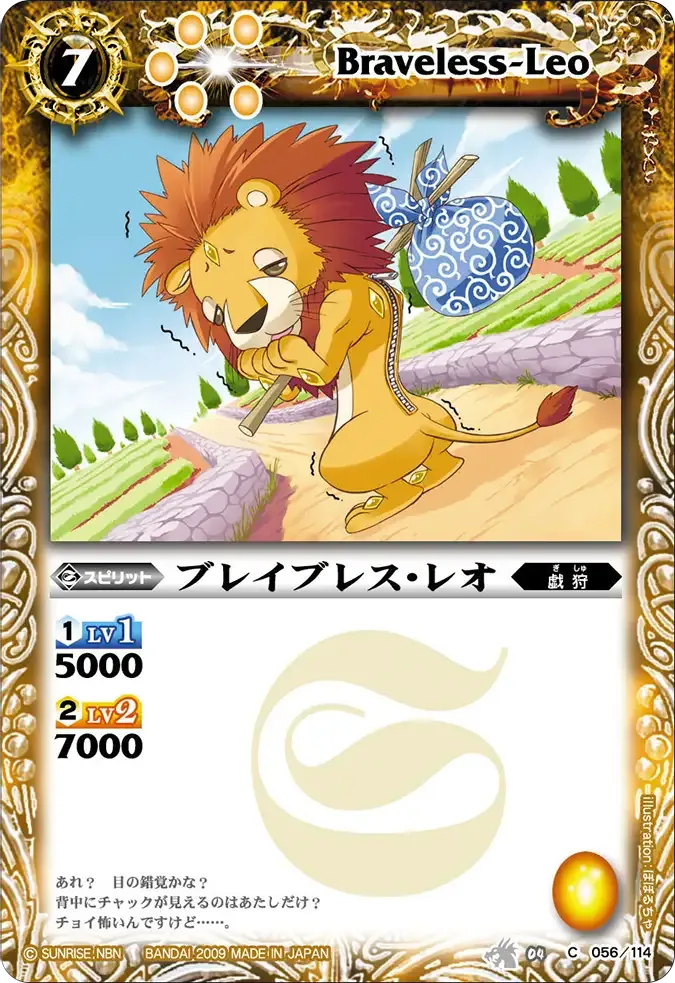 ブレイブレス・レオ