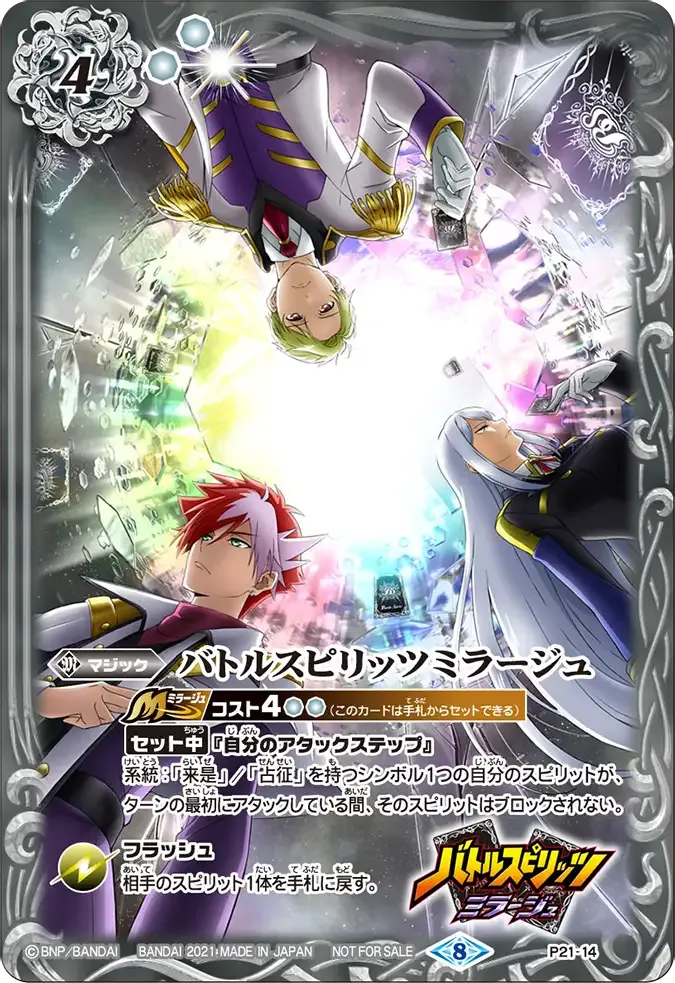 バトルスピリッツミラージュ