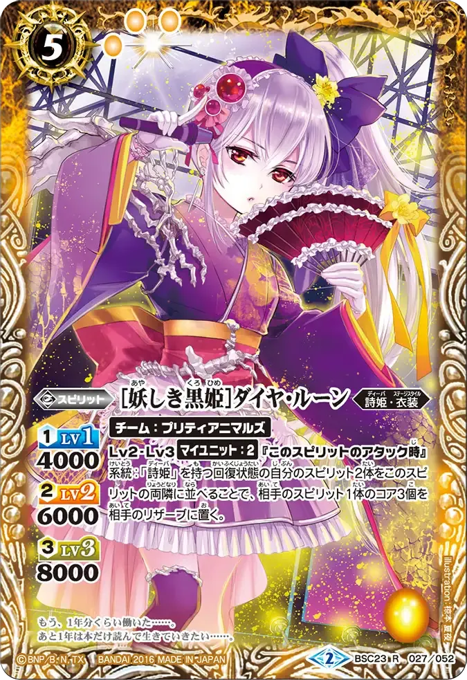 [妖しき黒姫]ダイヤ・ルーン