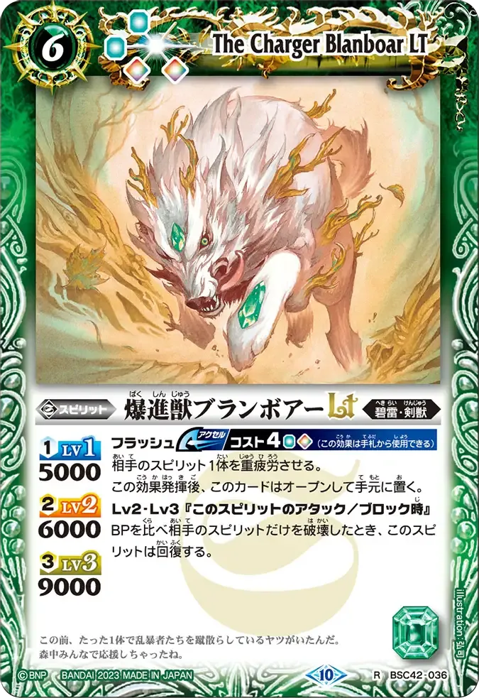 爆進獣ブランボアーLT