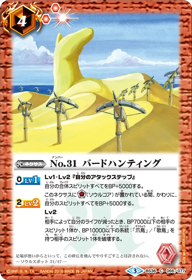 No.31 バードハンティング