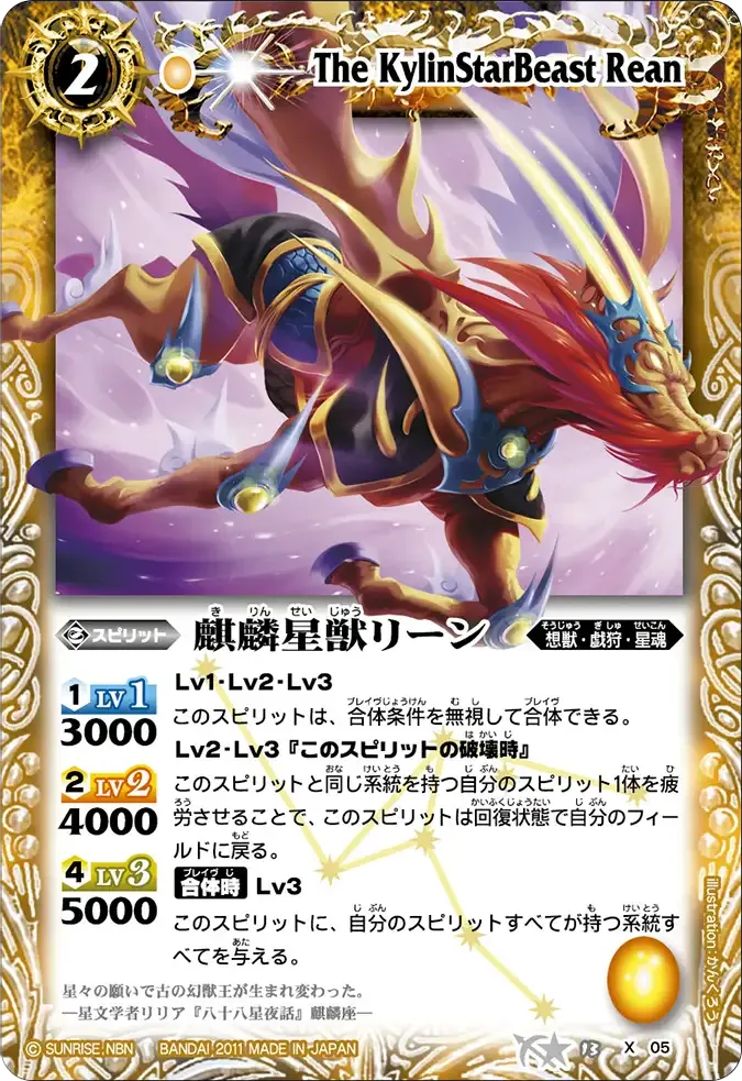 麒麟星獣リーン