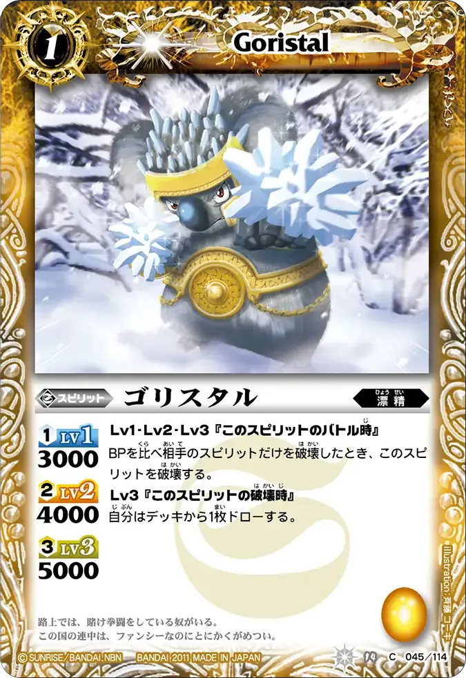 ゴリスタル