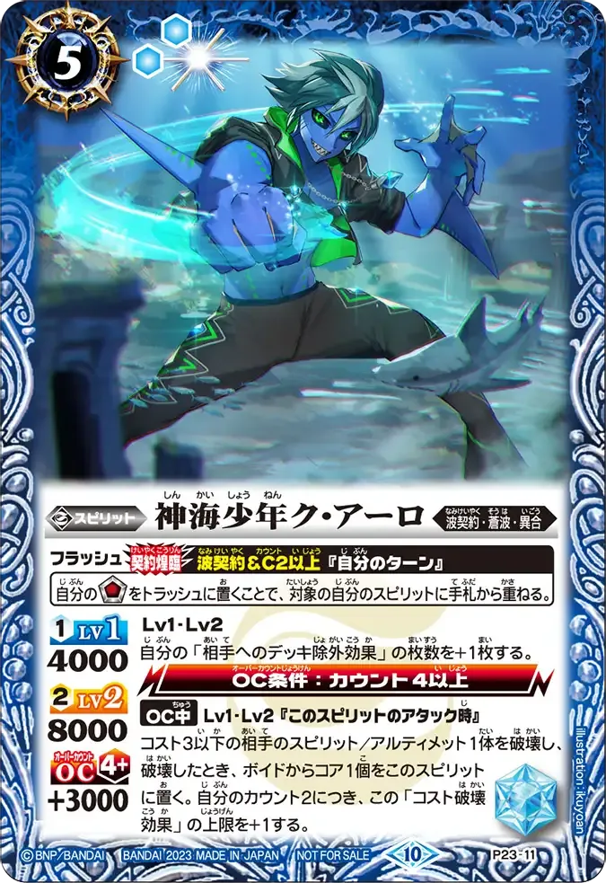 神海少年ク・アーロ