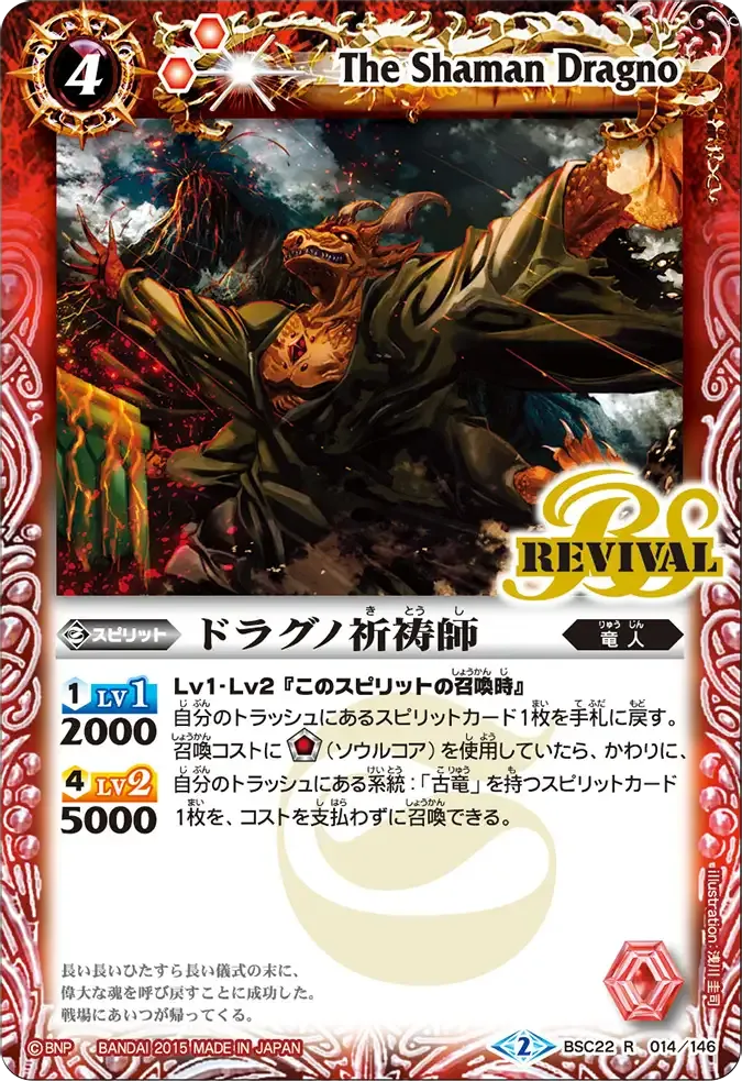 ドラグノ祈祷師