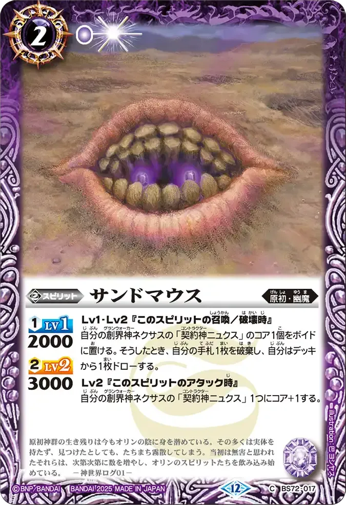 サンドマウス