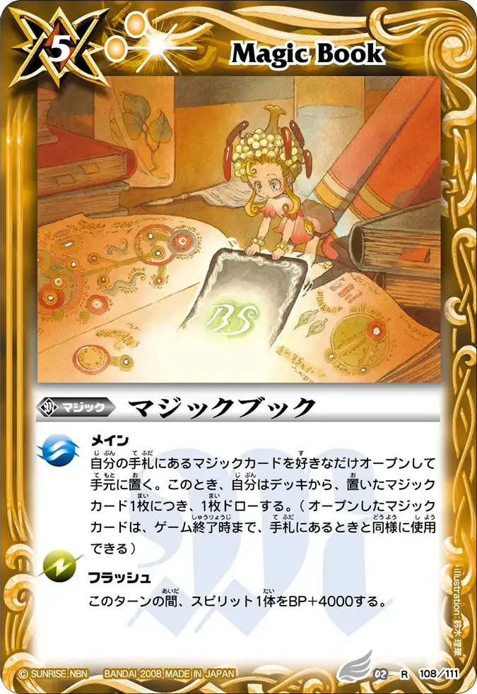 マジックブック