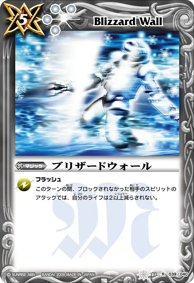 ブリザードウォール