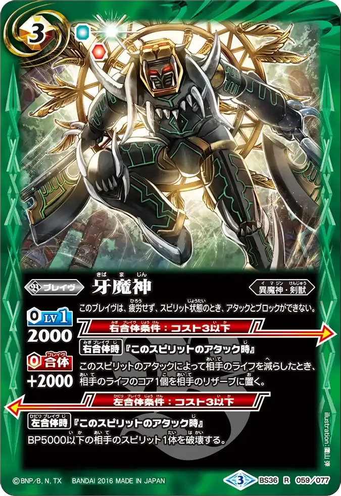 牙魔神