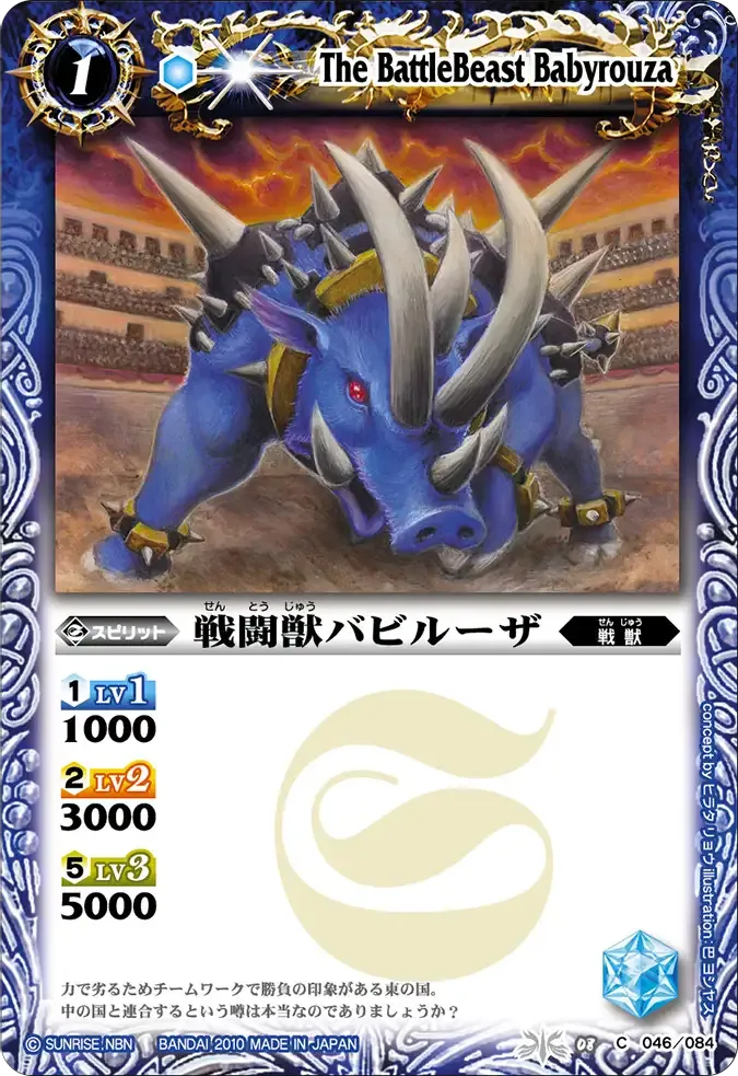 戦闘獣バビルーザ