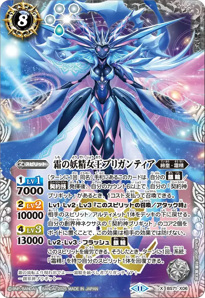 霜の妖精女王ブリガンティア