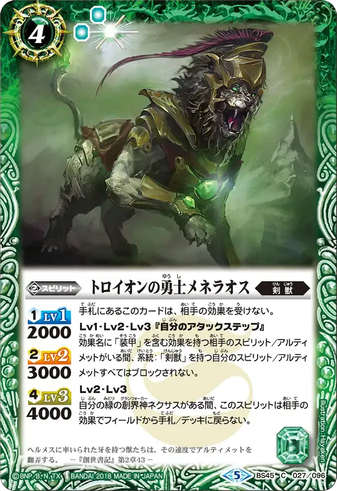 トロイオンの勇士メネラオス