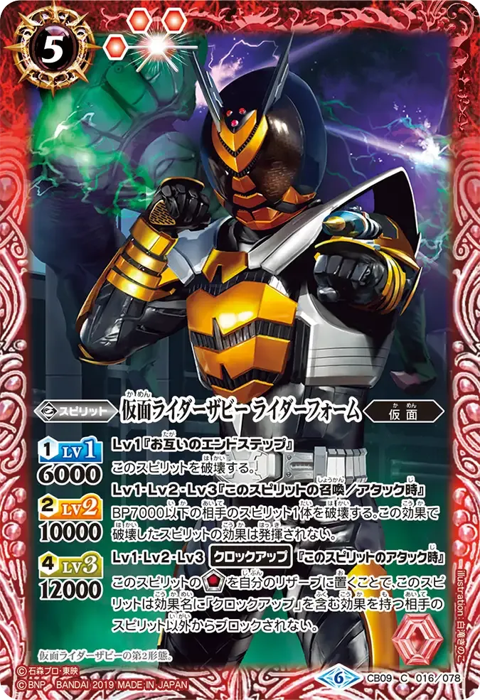 仮面ライダーザビー ライダーフォーム