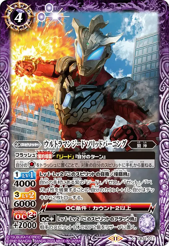 ウルトラマンジード ソリッドバーニング