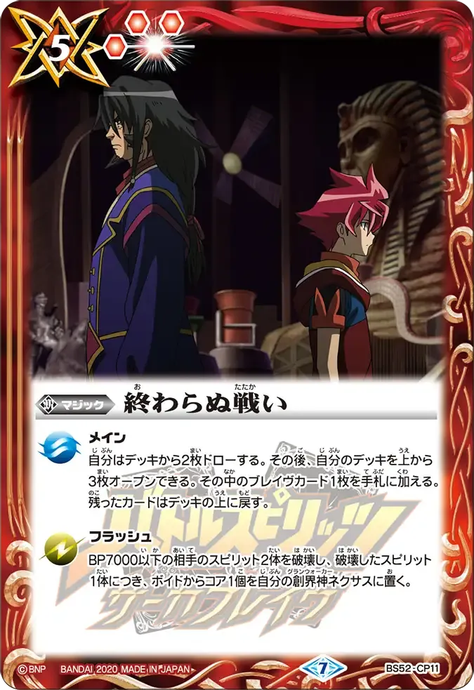 終わらぬ戦い
