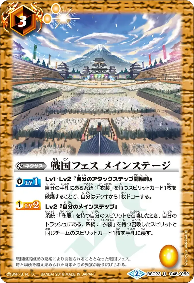 戦国フェス メインステージ