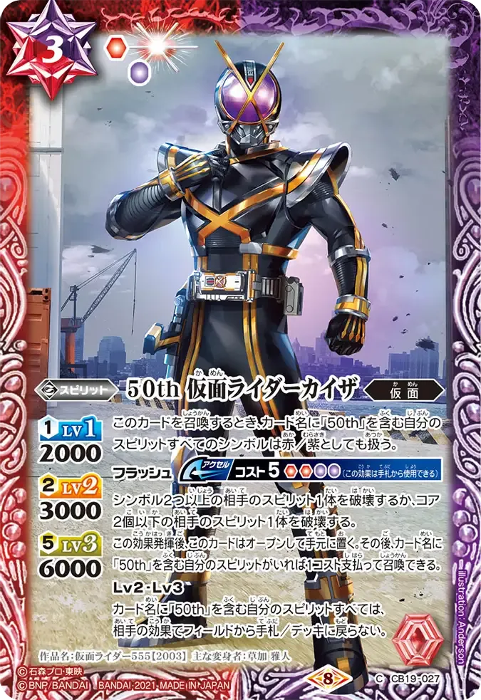 50th 仮面ライダーカイザ