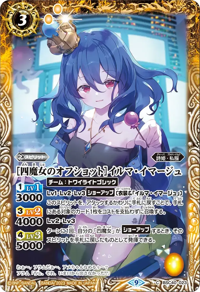 [四魔女のオフショット]イルマ・イマージュ