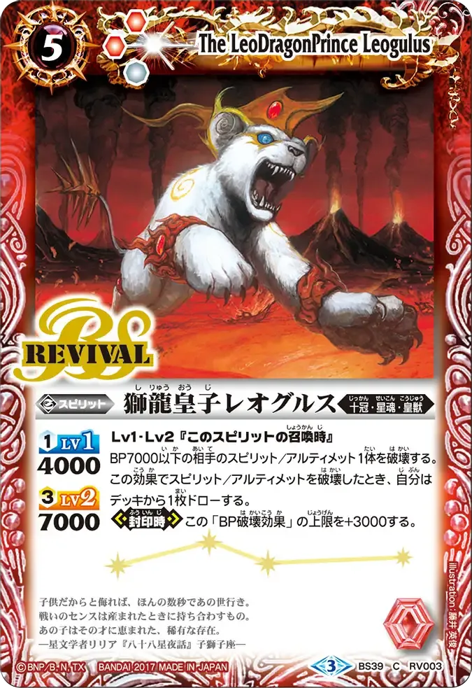 獅龍皇子レオグルス