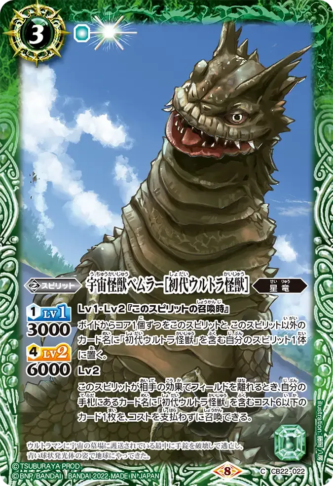 宇宙怪獣ベムラー［初代ウルトラ怪獣］