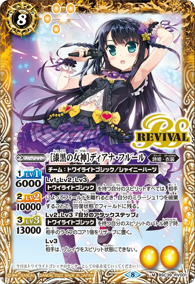 [漆黒の女神]ディアナ・フルール